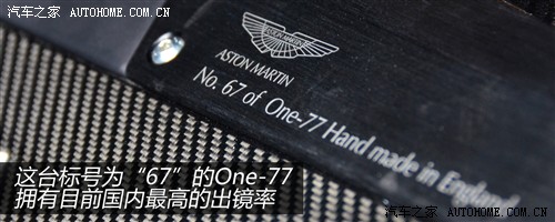 身价超越威航！实拍阿斯顿&amp;#183;马丁One-77