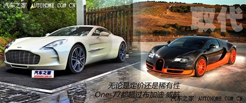 身价超越威航！实拍阿斯顿&amp;#183;马丁One-77