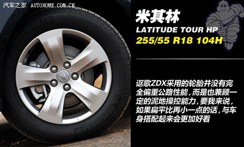 个性很重要 静态体验讴歌ZDX跨界车