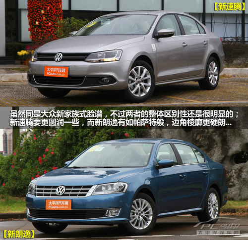 大众新速腾VS新朗逸 只有2万元的差距