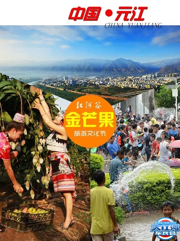 元江红河谷金芒果旅游文化节6月12日三天自驾露营