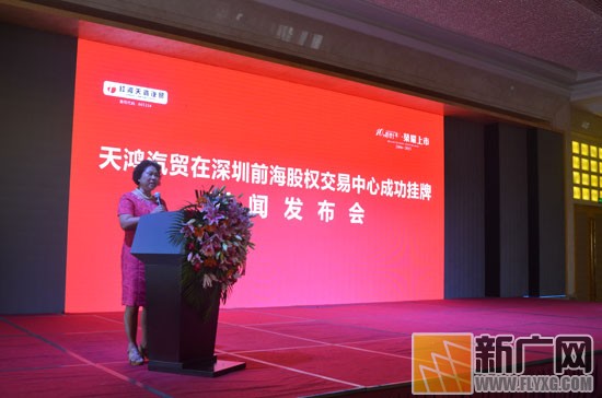 红河天鸿汽贸在深圳前海股权交易中心成功挂牌 红河天鸿汽贸在深圳前海股权交易中心成功挂牌