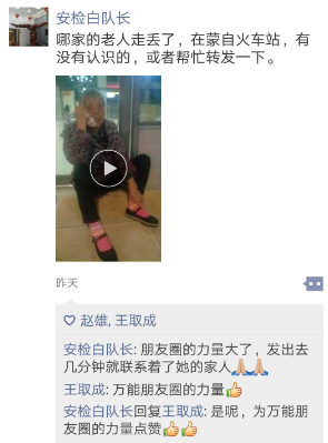 云南蒙自老人不慎走失 开远民警发朋友圈找到家属 云南蒙自老人不慎走失 开远民警发朋友圈找到家属