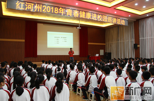 “青春健康进校园”专题巡讲活动走进个旧中学