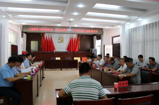 上海徐汇区虹梅街道办事处考察团赴屏边县和平镇考察调研工作 上海徐汇区虹梅街道办事处考察团赴屏边县和平镇考察调研工作