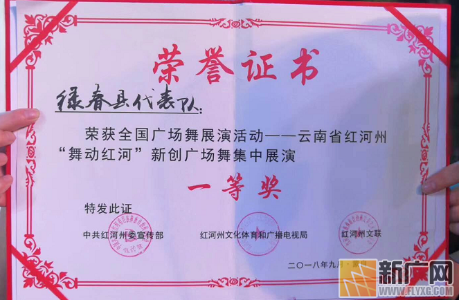 绿春县广场舞《乐作啊悠悠》荣获红河州“舞蹈红河”新创广场舞集中展演一等奖 绿春县广场舞《乐作啊悠悠》荣获红河州“舞蹈红河”新创广场舞集中展演一等奖