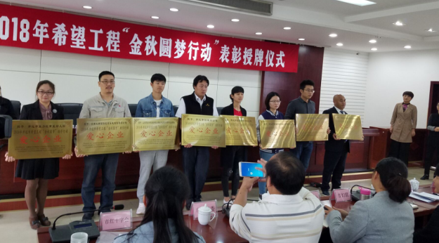 开远市2018年希望工程“金秋圆梦行动”表彰授牌仪式圆满举行 开远市2018年希望工程“金秋圆梦行动”表彰授牌仪式圆满举行