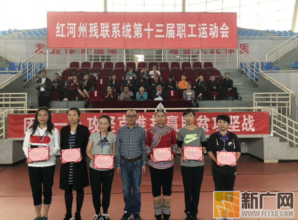 红河州残联系统第十三届职工运动会“相约红河”在红河县顺利举办 红河州残联系统第十三届职工运动会“相约红河”在红河县顺利举办