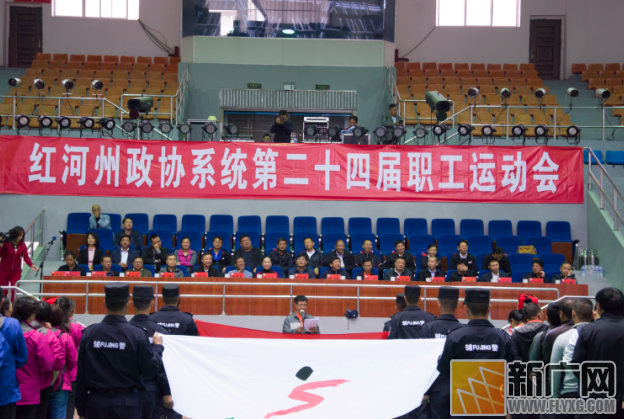 红河州政协系统第二十四届职工运动会胜利闭幕 红河州政协系统第二十四届职工运动会胜利闭幕