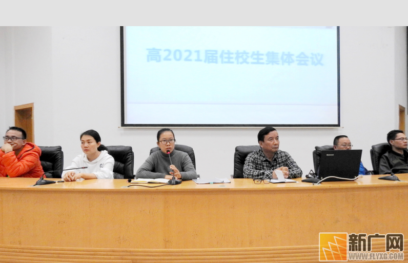 开远一中2021届高一年级召开首次住校生大会