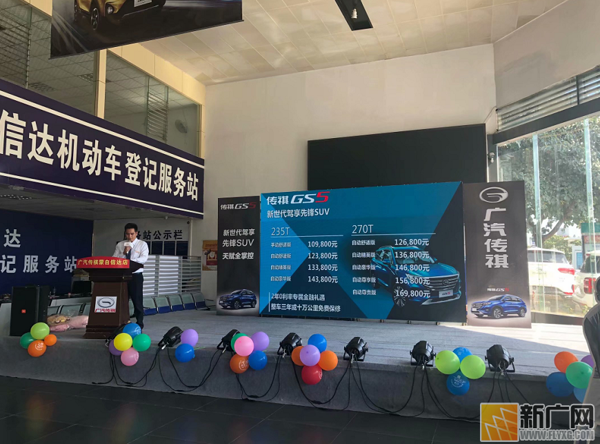 全新传祺蒙自信达店GS5上市发布会圆满结束! 全新传祺蒙自信达店GS5上市发布会圆满结束!