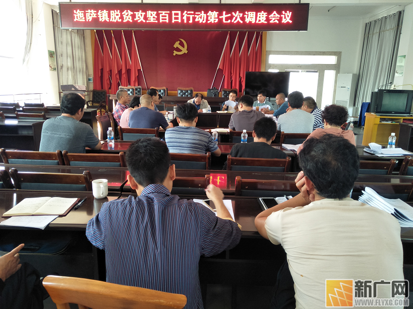 红河县迤萨镇召开脱贫攻坚百日行动第七次调度会议 红河县迤萨镇召开脱贫攻坚百日行动第七次调度会议