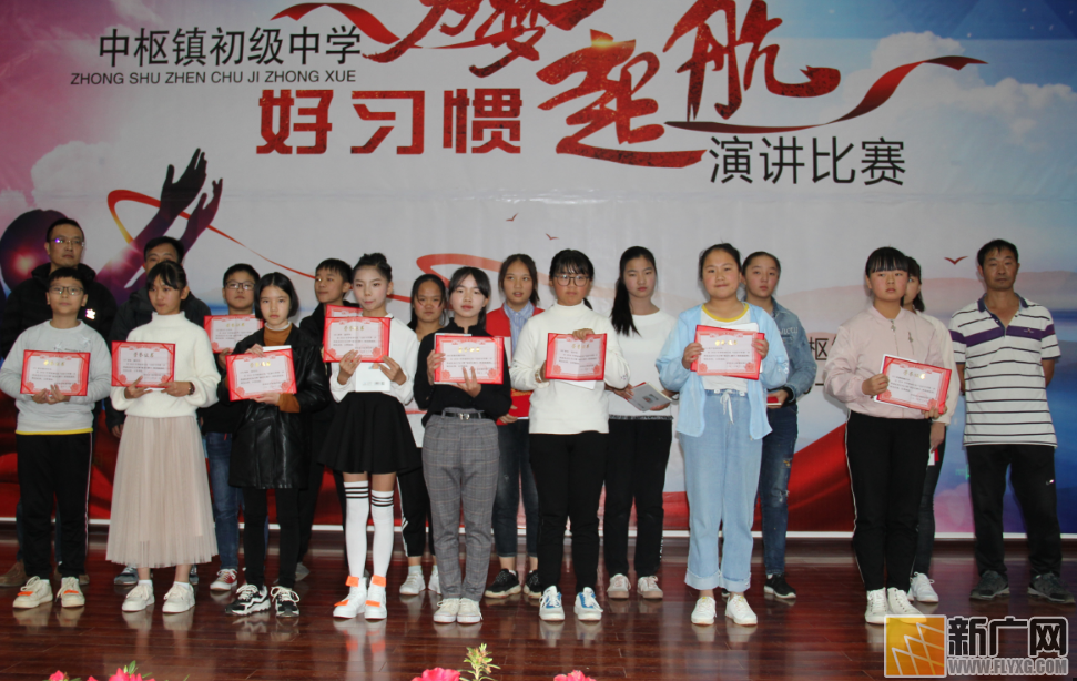 泸西县中枢镇初级中学举行第十届 “好习惯 为梦起航”演讲比赛