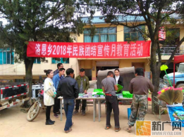 红河县洛恩乡开展2018年“民族团结宣传月”活动