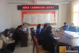 红河县垤玛乡组织学习《宗教事务条例》