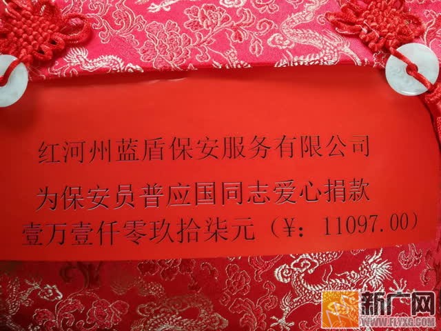 红河蓝盾保安为困难员工爱心捐款