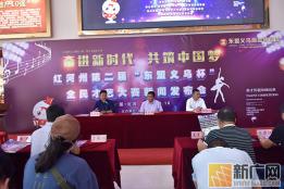 红河州举行第二届“东盟义乌杯"全民才艺大赛新闻发布会