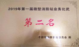 143支队伍200余人微型消防站比武，红河州三医院荣获第二名