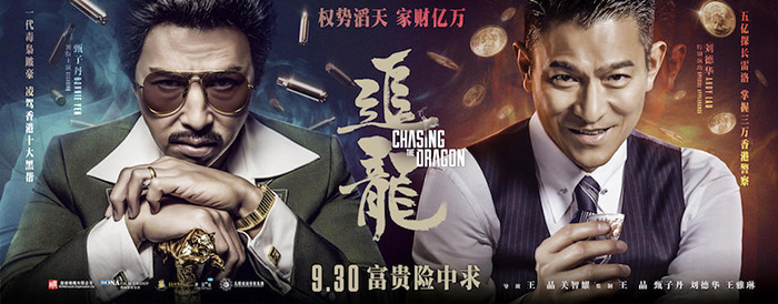 刘德华徐冬冬几度合作 《澳门风云》《追龙》哪个好看？