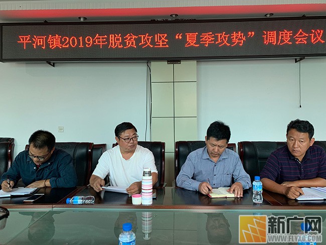 李捌先到平河镇调度脱贫攻坚工作