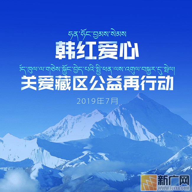 韩红发布新曲《白衣的天使》 为坚守在西藏的全体医务人员而歌