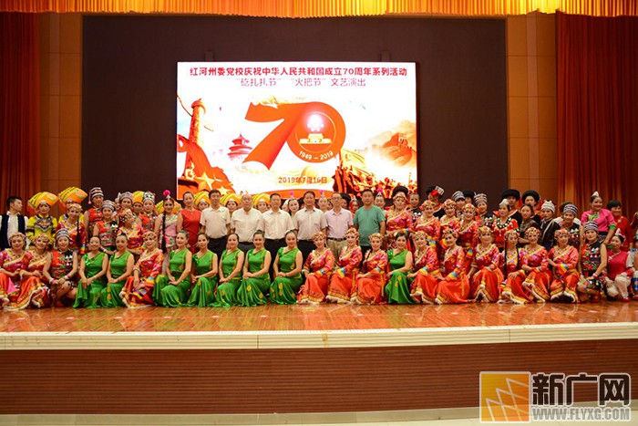 中共红河州委党校举办“矻扎扎节” “火把节”文艺演出