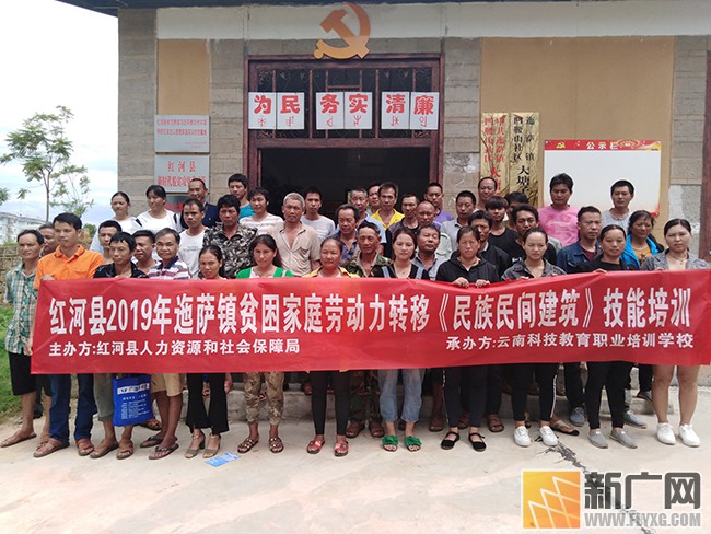 红河县迤萨镇举办2019年贫困家庭劳动力转移（民族民间建筑）技能培训