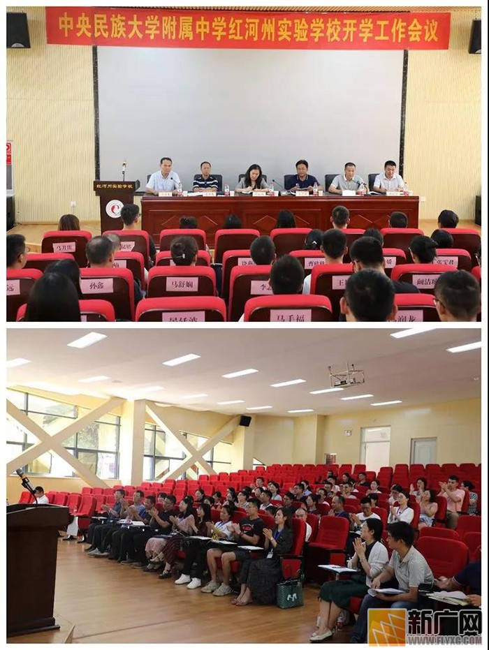 中央民大附中红河州实验学校召开开学工作会议 中央民大附中红河州实验学校召开开学工作会议