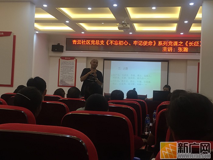 蒙自市青云社区开展不忘初心、牢记使命系列党课之《长征》