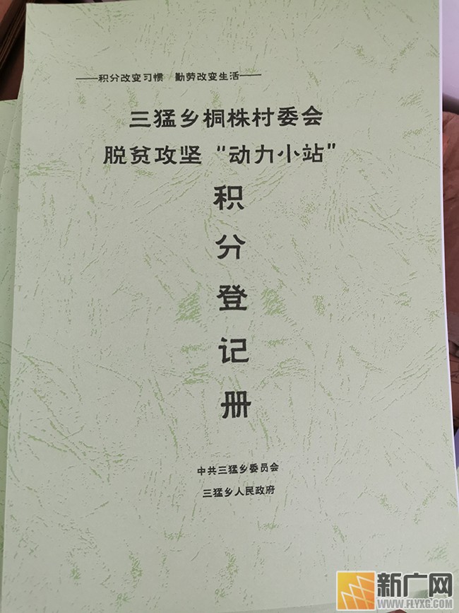 绿春县三猛乡脱贫攻坚“动力小站”遍地开花