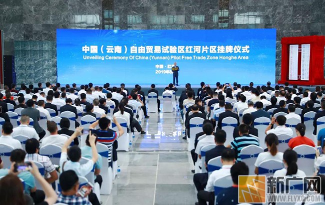 中国(云南)自由贸易试验区红河片区挂牌后红河州将这样做! 中国(云南)自由贸易试验区红河片区挂牌后红河州将这样做!