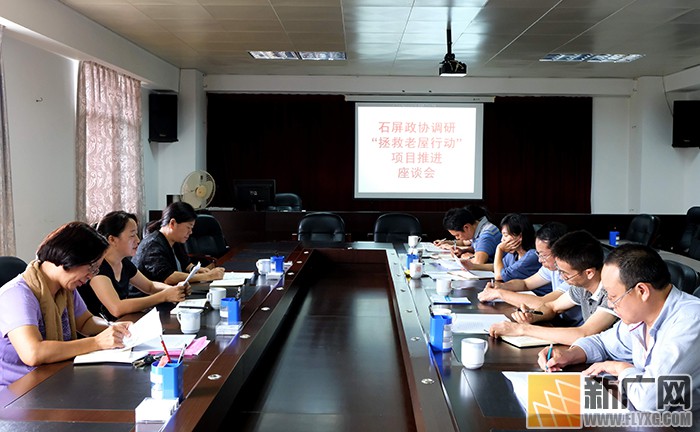 石屏县政协对“拯救老屋行动”项目推进工作情况进行视察 石屏县政协对“拯救老屋行动”项目推进工作情况进行视察
