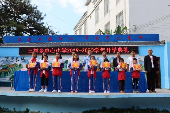 红河县三村乡中心小学举行2019-2020学年开学典礼