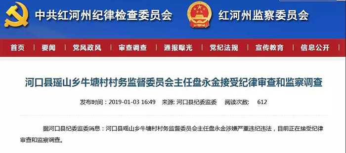 上半年处分23人 红河州纪委通报“成绩单”出炉 上半年处分23人 红河州纪委通报“成绩单”出炉