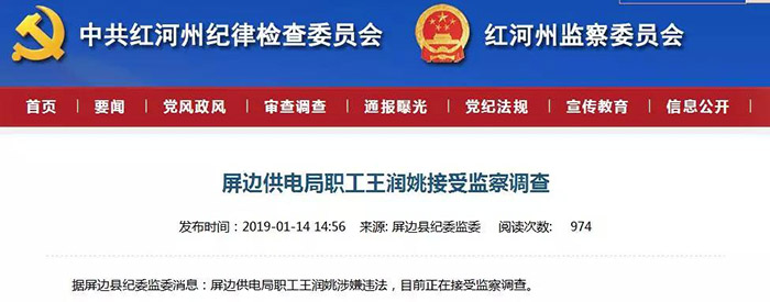 上半年处分23人 红河州纪委通报“成绩单”出炉 上半年处分23人 红河州纪委通报“成绩单”出炉