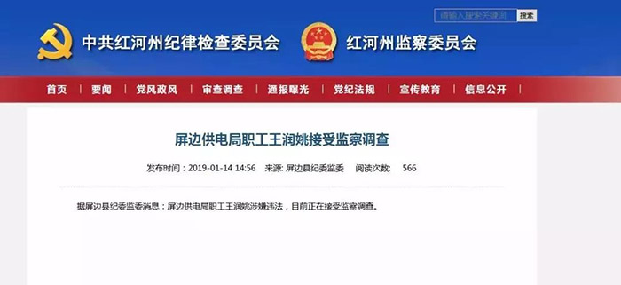 上半年处分23人 红河州纪委通报“成绩单”出炉 上半年处分23人 红河州纪委通报“成绩单”出炉