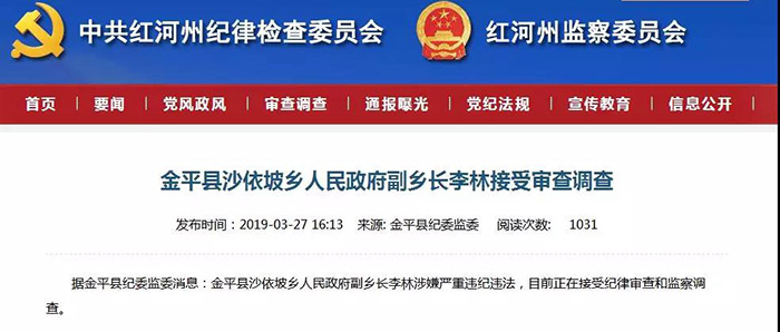 上半年处分23人 红河州纪委通报“成绩单”出炉 上半年处分23人 红河州纪委通报“成绩单”出炉