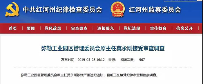 上半年处分23人 红河州纪委通报“成绩单”出炉 上半年处分23人 红河州纪委通报“成绩单”出炉