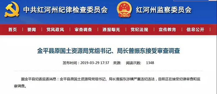 上半年处分23人 红河州纪委通报“成绩单”出炉 上半年处分23人 红河州纪委通报“成绩单”出炉