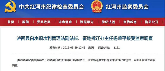 上半年处分23人 红河州纪委通报“成绩单”出炉 上半年处分23人 红河州纪委通报“成绩单”出炉