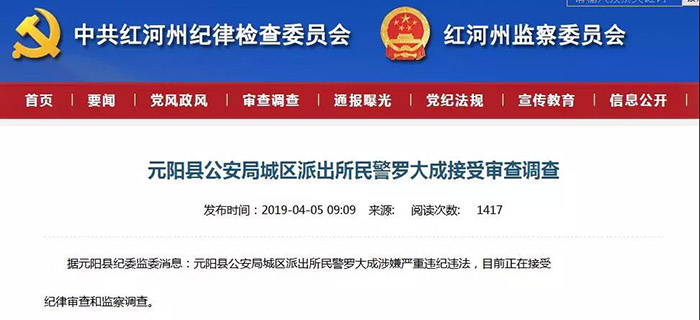 上半年处分23人 红河州纪委通报“成绩单”出炉 上半年处分23人 红河州纪委通报“成绩单”出炉