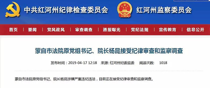上半年处分23人 红河州纪委通报“成绩单”出炉 上半年处分23人 红河州纪委通报“成绩单”出炉