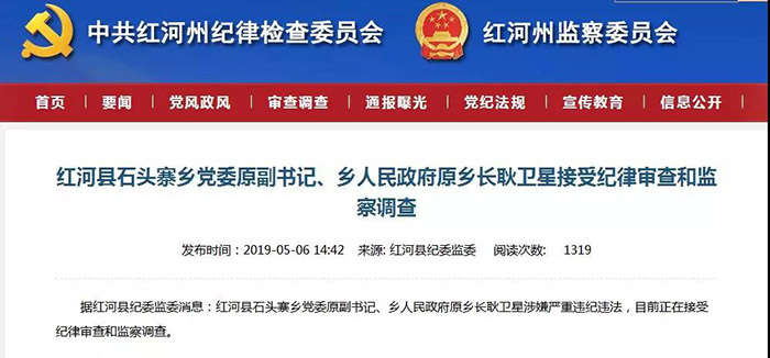 上半年处分23人 红河州纪委通报“成绩单”出炉 上半年处分23人 红河州纪委通报“成绩单”出炉