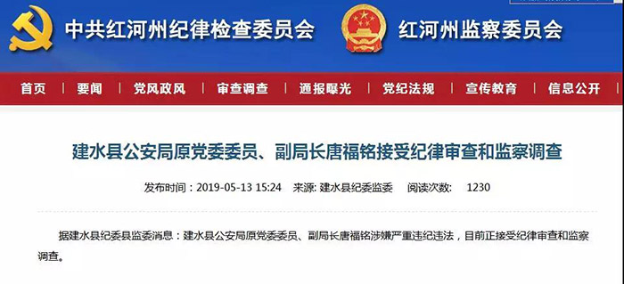 上半年处分23人 红河州纪委通报“成绩单”出炉 上半年处分23人 红河州纪委通报“成绩单”出炉