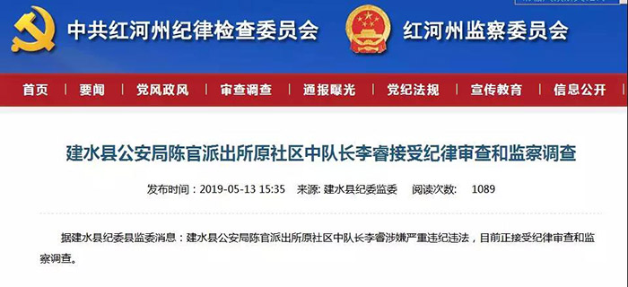 上半年处分23人 红河州纪委通报“成绩单”出炉 上半年处分23人 红河州纪委通报“成绩单”出炉