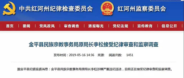 上半年处分23人 红河州纪委通报“成绩单”出炉 上半年处分23人 红河州纪委通报“成绩单”出炉