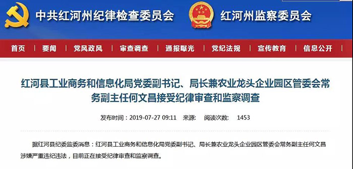 上半年处分23人 红河州纪委通报“成绩单”出炉 上半年处分23人 红河州纪委通报“成绩单”出炉