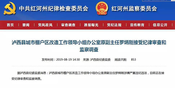 上半年处分23人 红河州纪委通报“成绩单”出炉 上半年处分23人 红河州纪委通报“成绩单”出炉