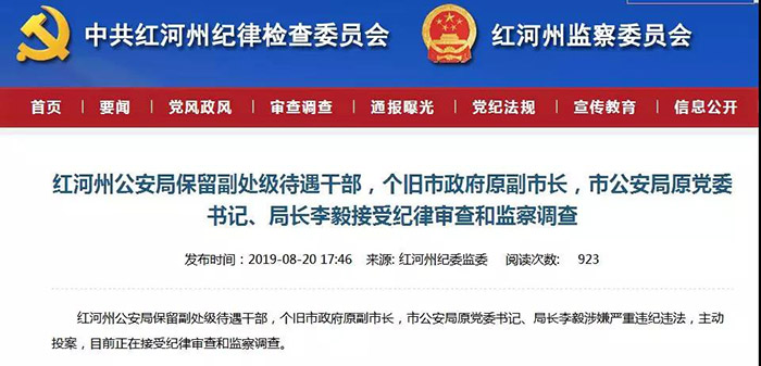上半年处分23人 红河州纪委通报“成绩单”出炉 上半年处分23人 红河州纪委通报“成绩单”出炉