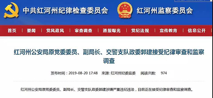 上半年处分23人 红河州纪委通报“成绩单”出炉 上半年处分23人 红河州纪委通报“成绩单”出炉